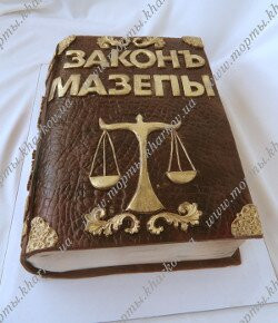 Торт в виде книги для юриста Торт в виде книги для юриста