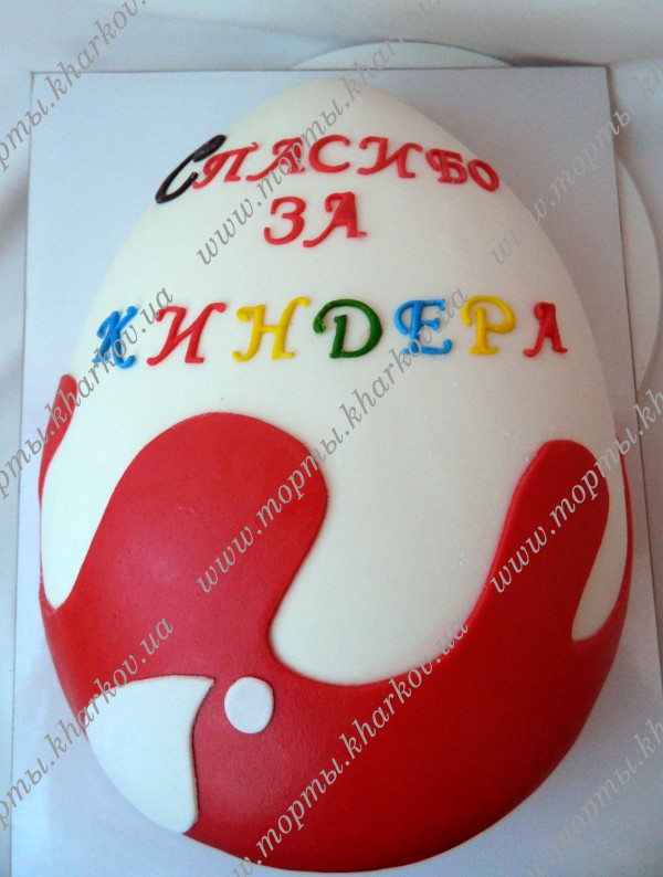 Торт- Киндер Сюрприз